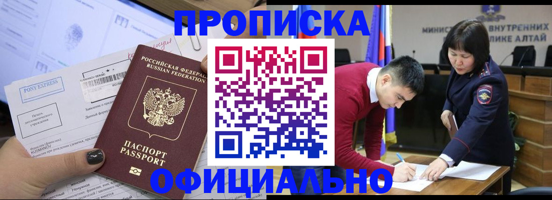 где прописаться в Змеиногорске