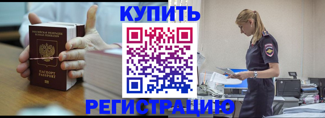 прописка законно в Змеиногорске