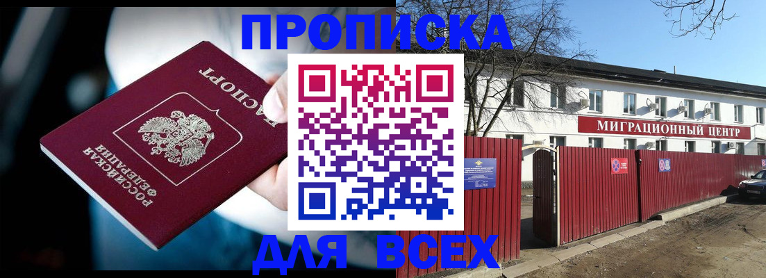 временная регистрация в квартире в Змеиногорске